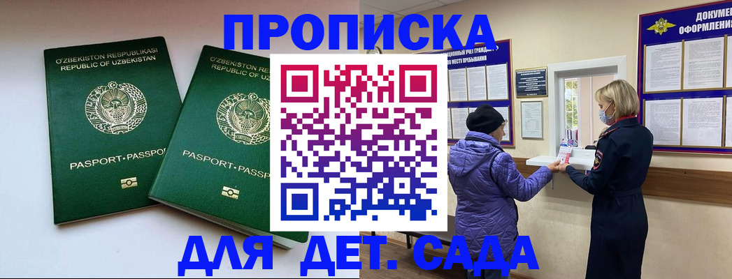 прописка для школы в Беломорске