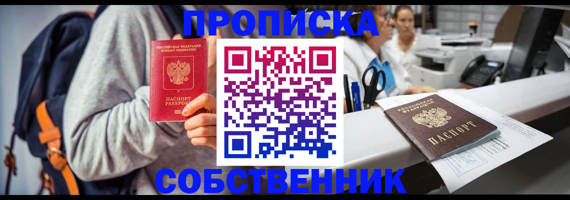 временная регистрация поиск в Беломорске