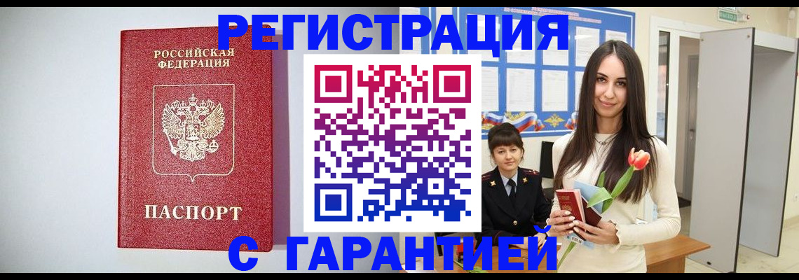 временная регистрация поиск в Беломорске